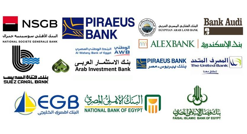 أفضل البنوك فى مصر 2020 - يعنى 